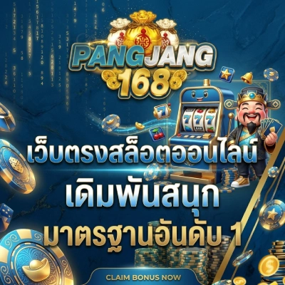 เว็บ เกม pangjang168